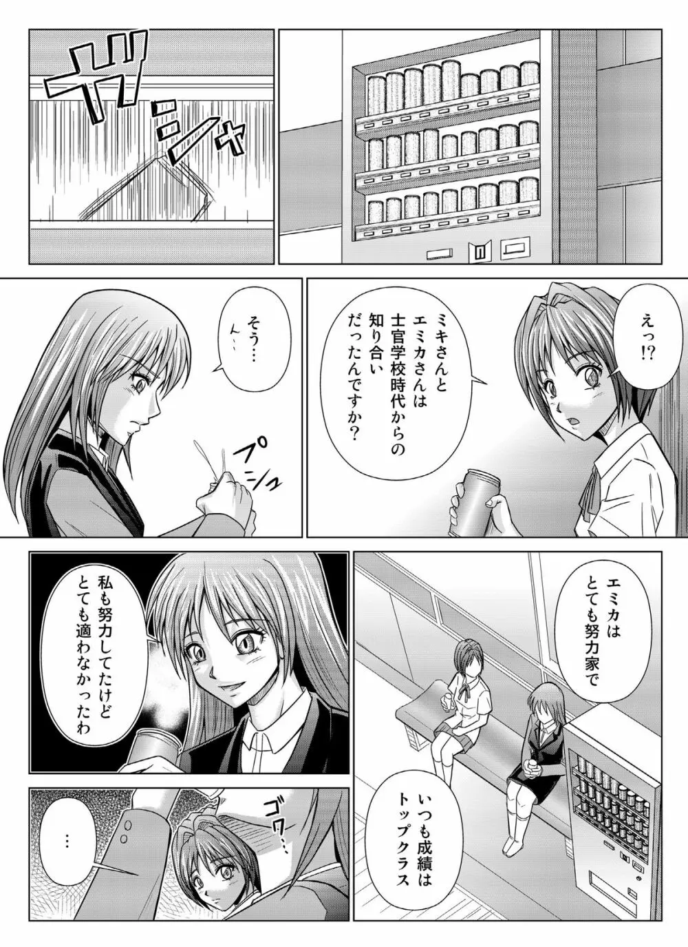 特防戦隊ダイナレンジャー ～ヒロイン快楽洗脳計画～Vol.04/Vol.05/Vol.06 - page79