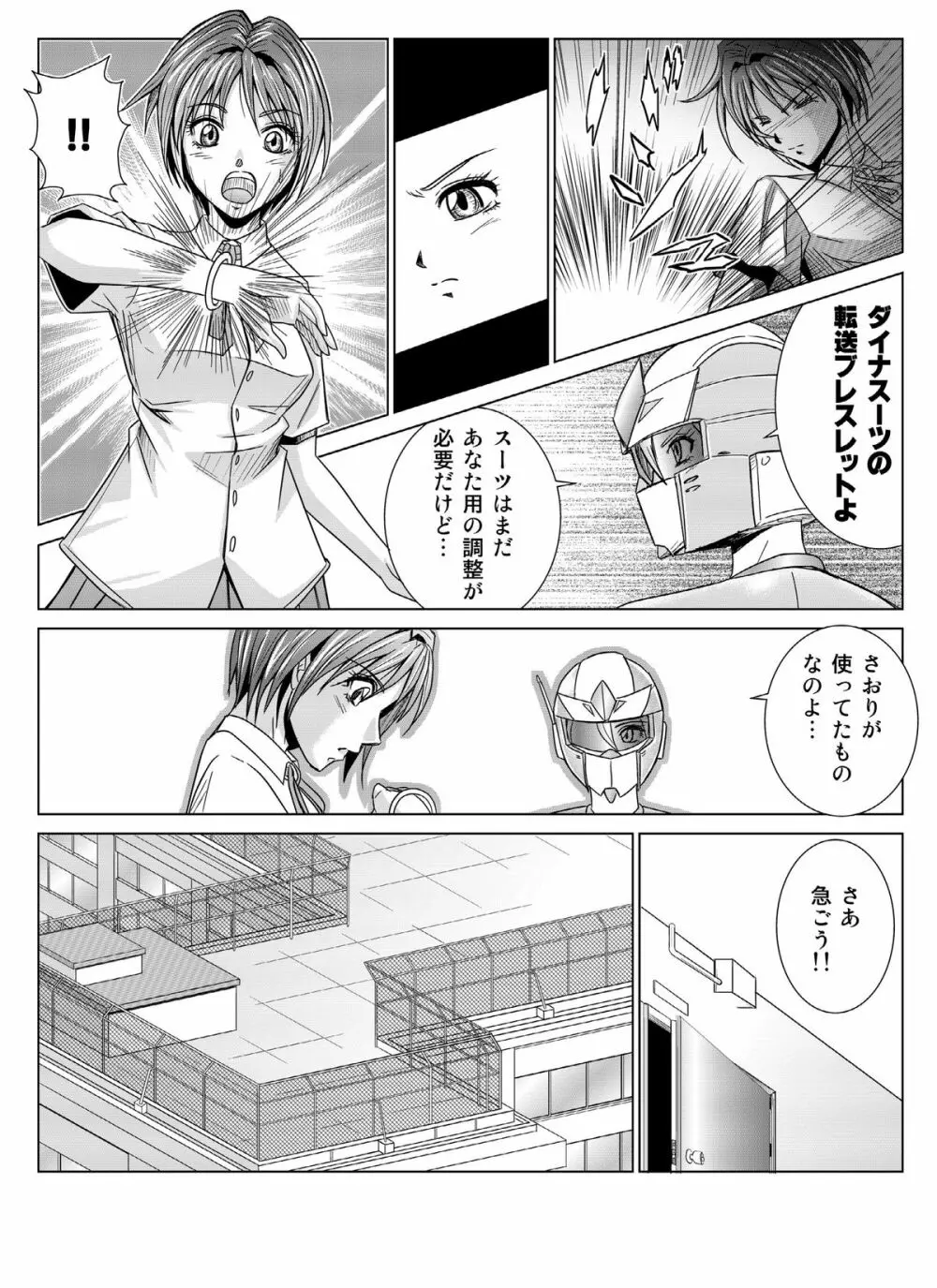 特防戦隊ダイナレンジャー ～ヒロイン快楽洗脳計画～Vol.04/Vol.05/Vol.06 - page8