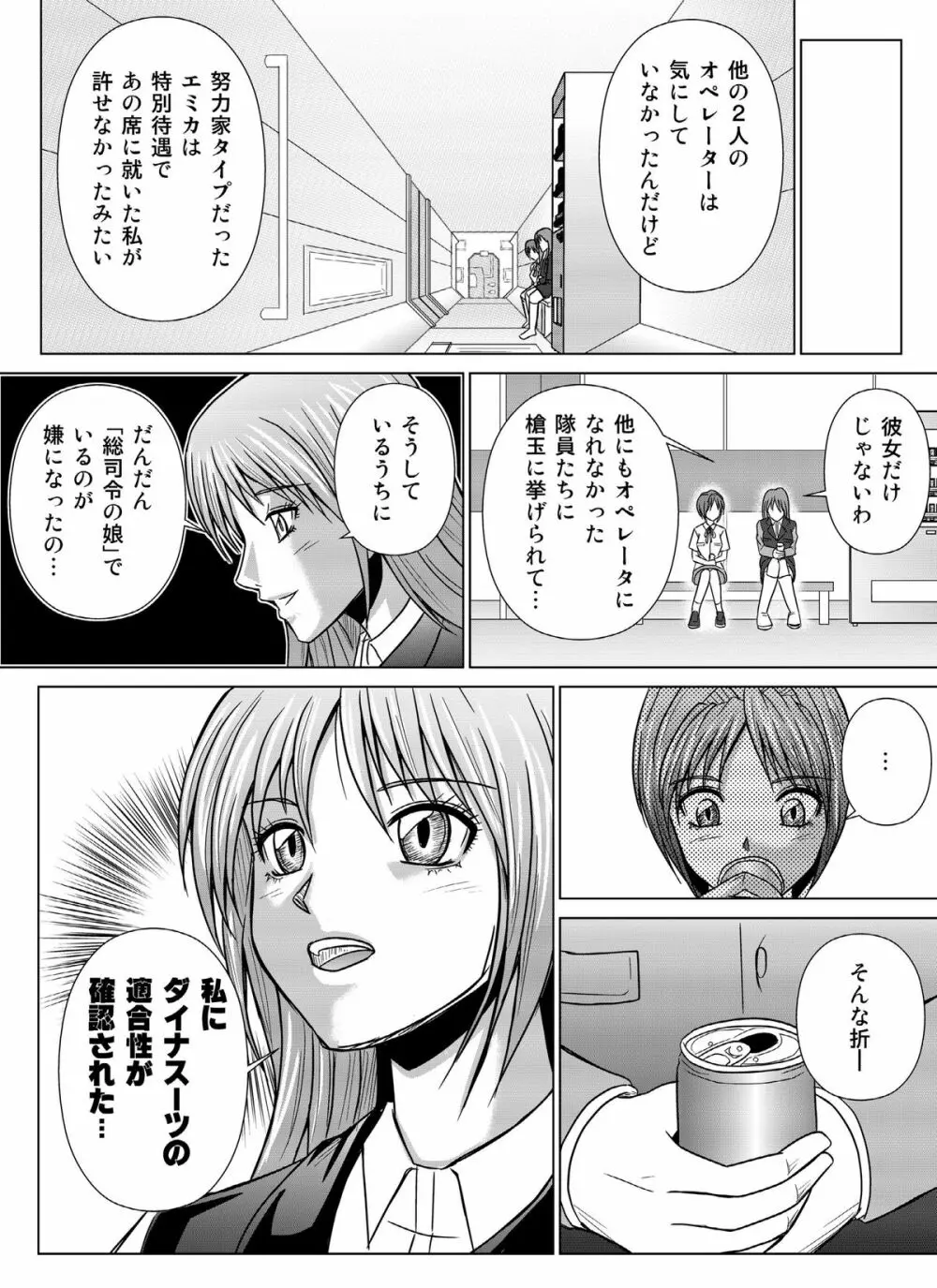 特防戦隊ダイナレンジャー ～ヒロイン快楽洗脳計画～Vol.04/Vol.05/Vol.06 - page84