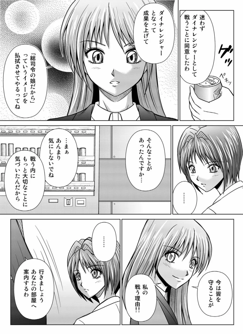 特防戦隊ダイナレンジャー ～ヒロイン快楽洗脳計画～Vol.04/Vol.05/Vol.06 - page85