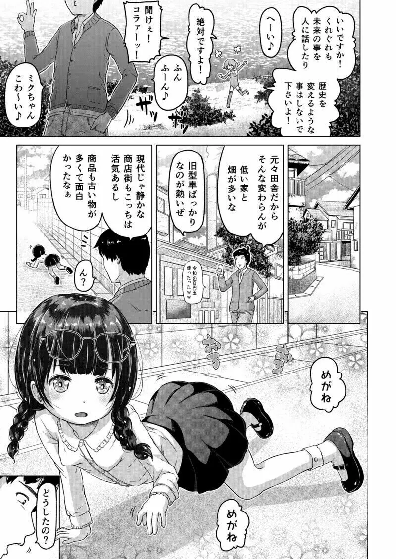 時をかけるロリコン - page18