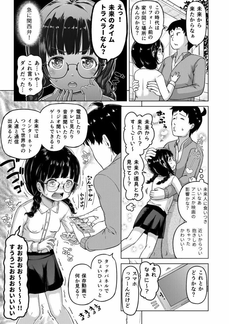 時をかけるロリコン - page20