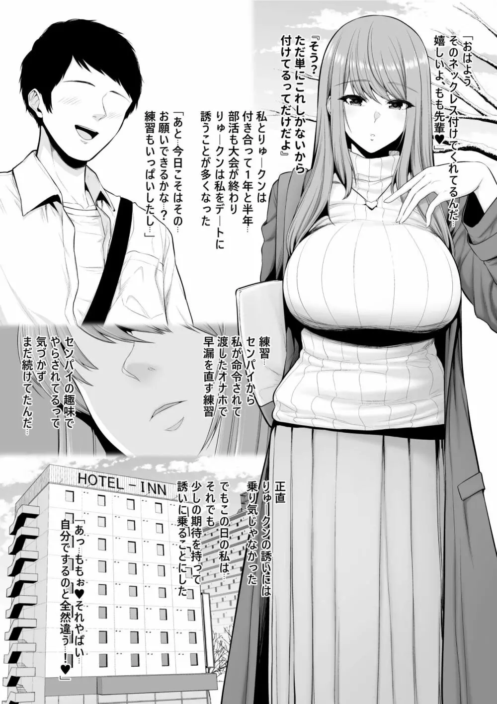 続続続・年上チアリーダーの彼女を先輩のデカチンに寝取られる - page2