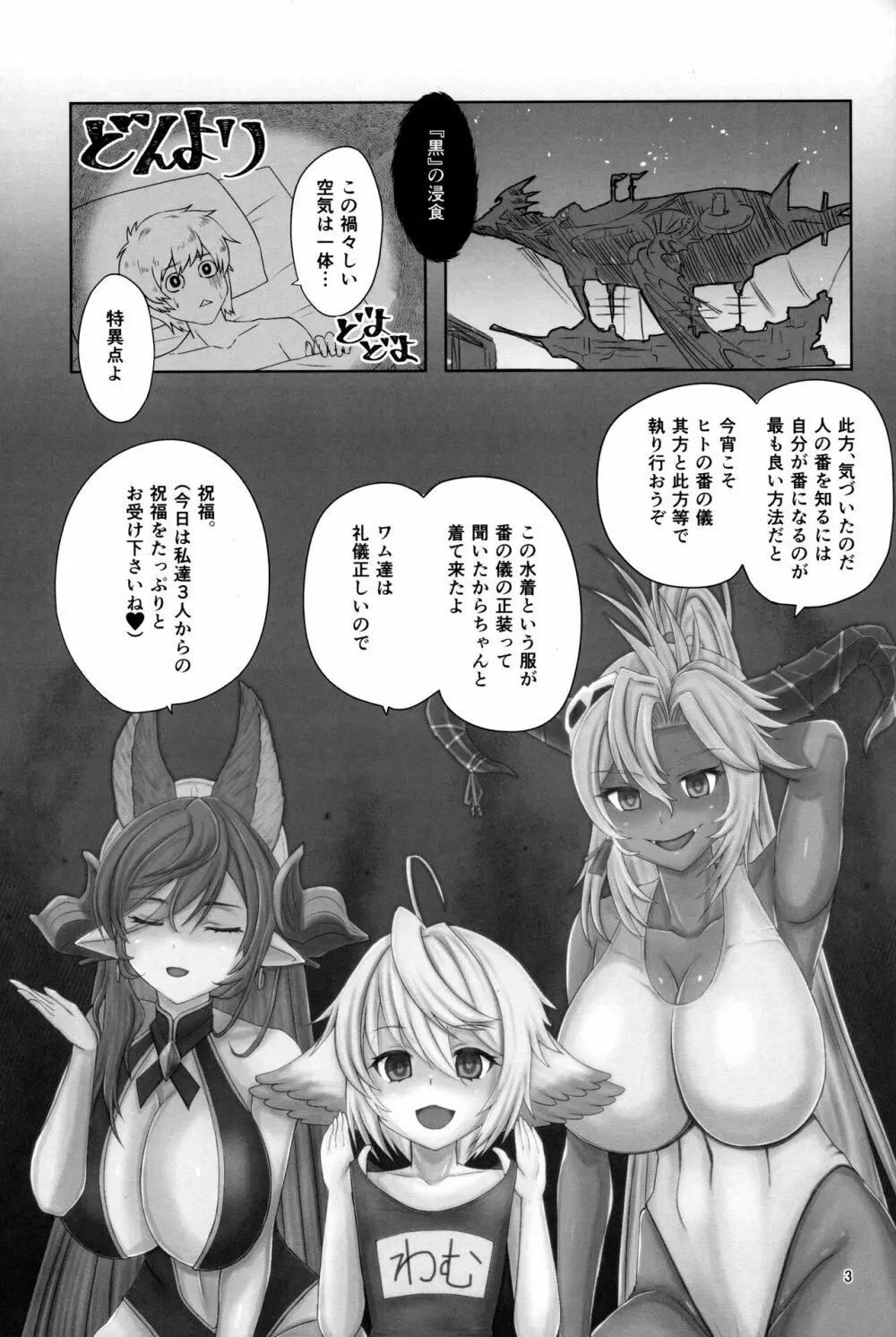 祝福のハーレム - page2