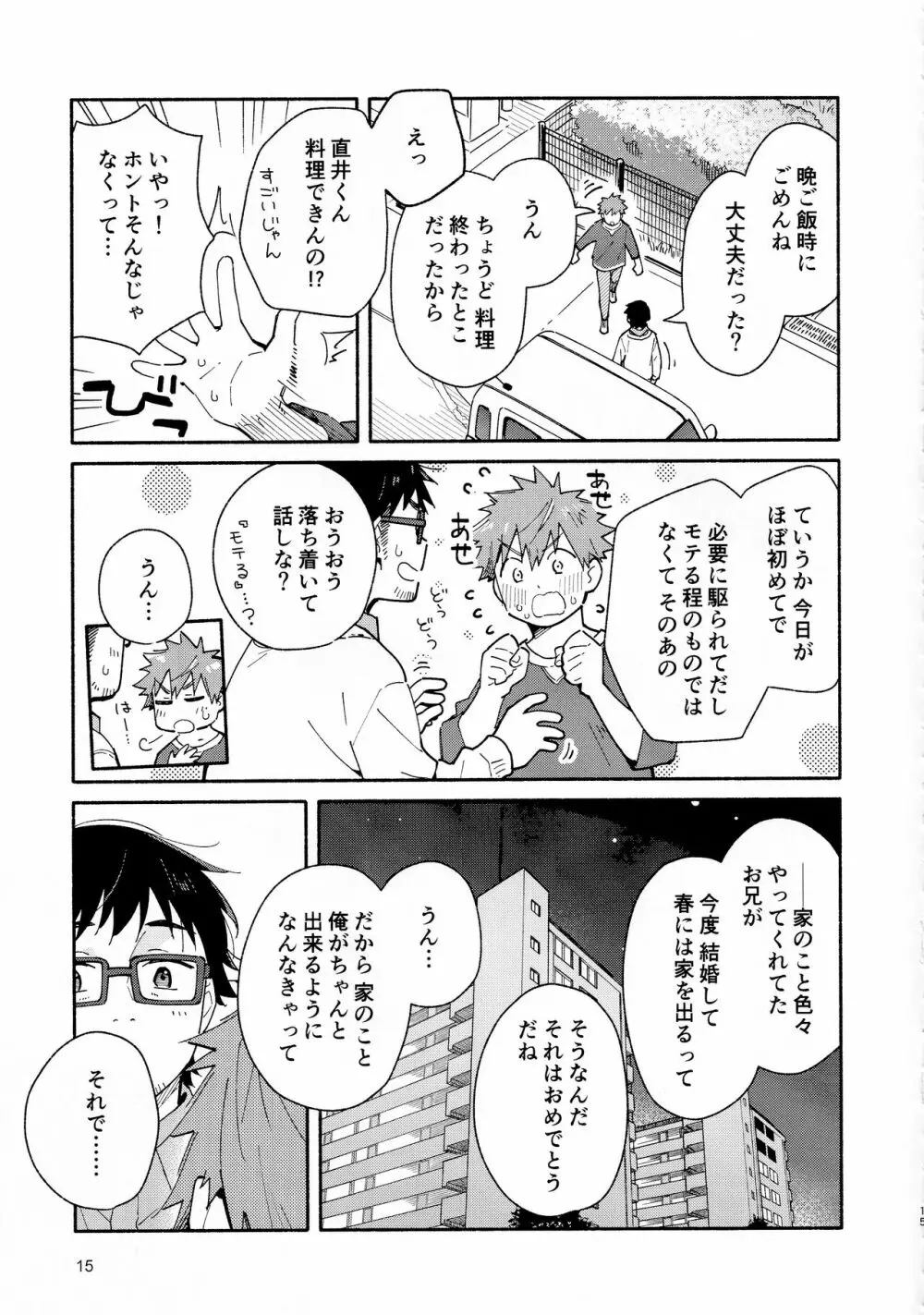 9月のソレイユ CLEMENTINE - page14