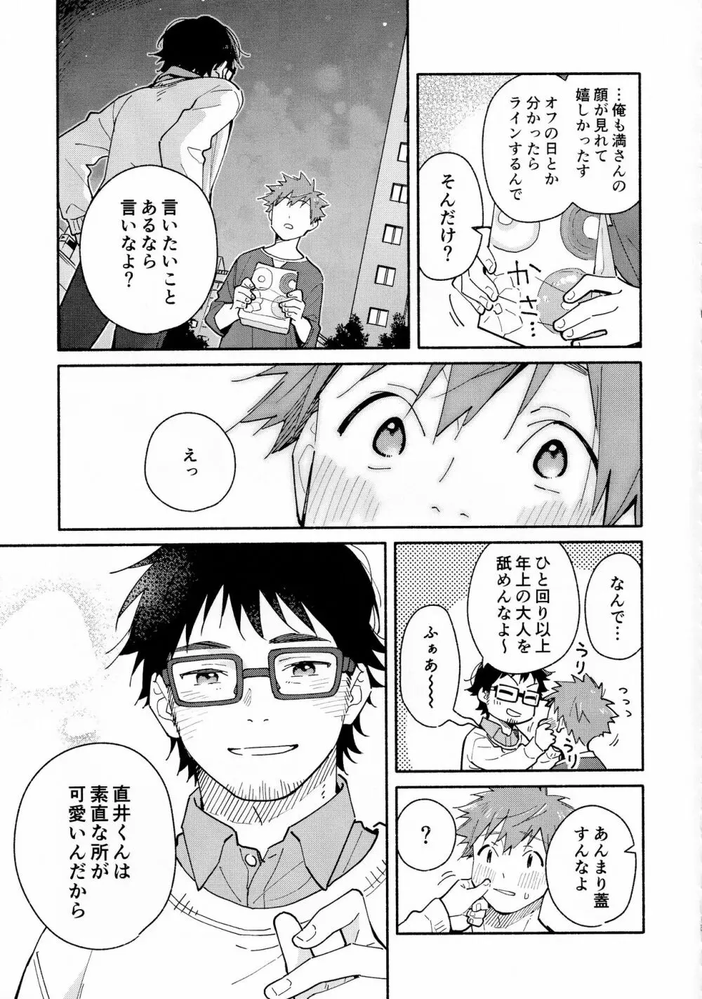 9月のソレイユ CLEMENTINE - page16