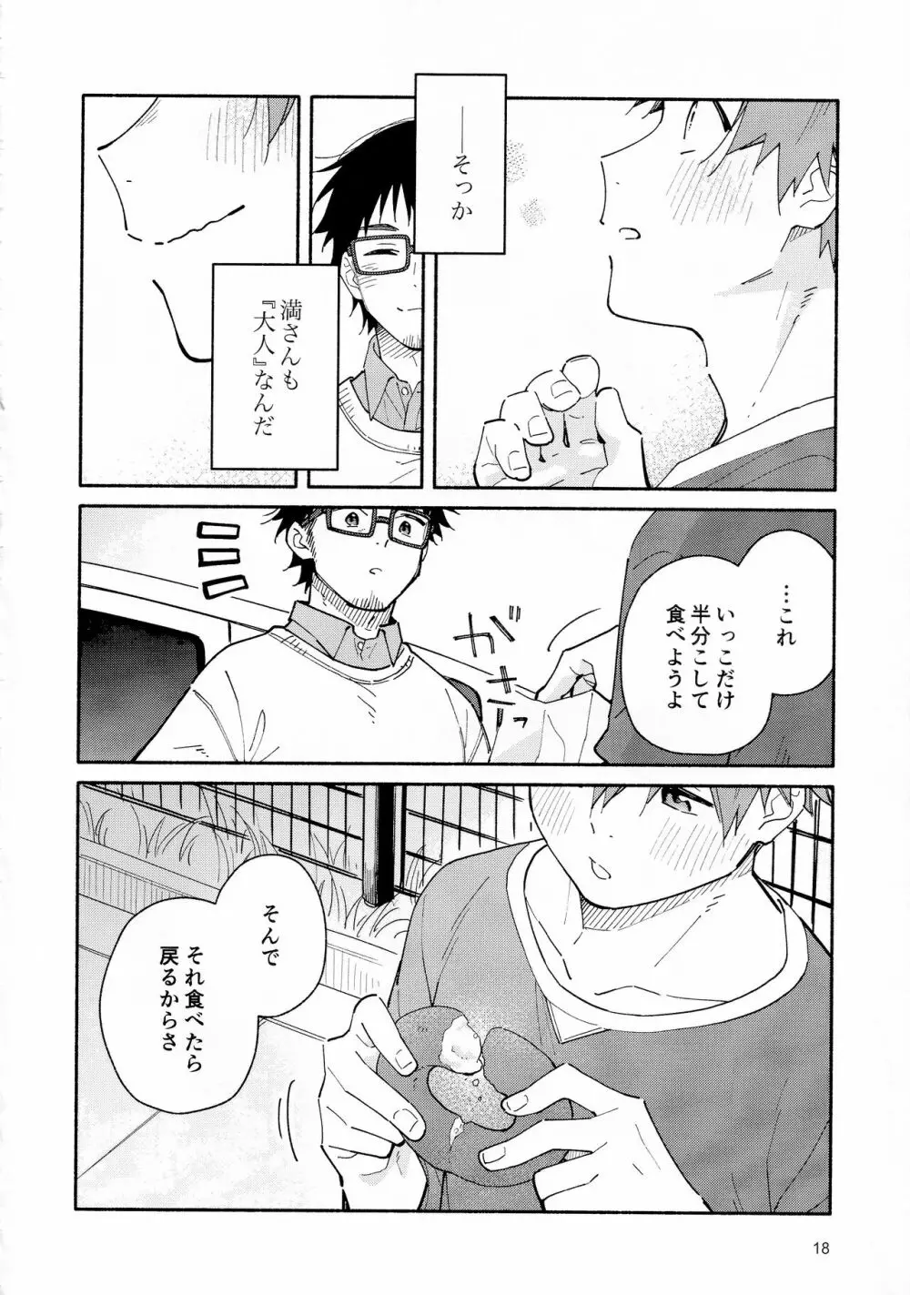 9月のソレイユ CLEMENTINE - page17