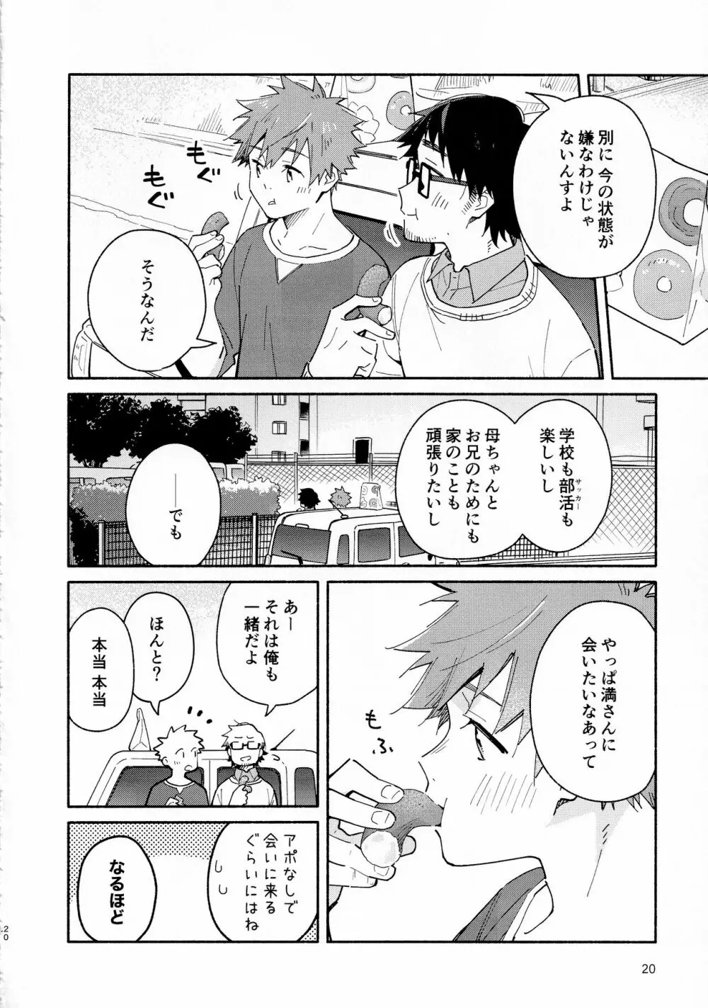 9月のソレイユ CLEMENTINE - page19