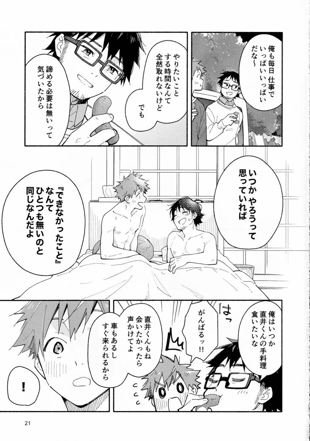 9月のソレイユ CLEMENTINE - page20