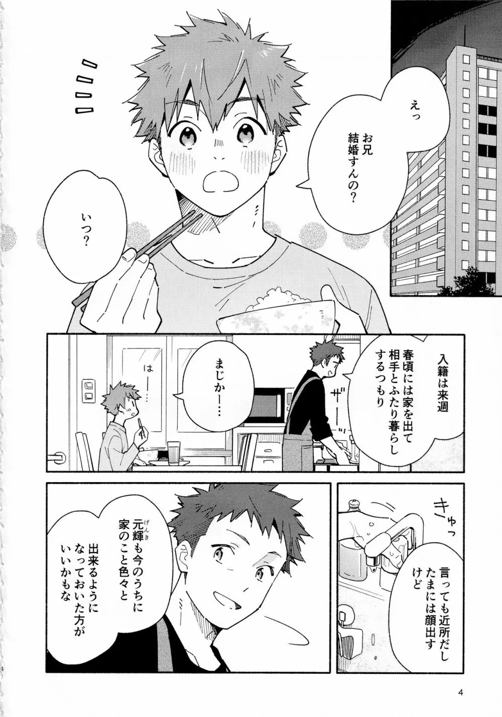 9月のソレイユ CLEMENTINE - page3