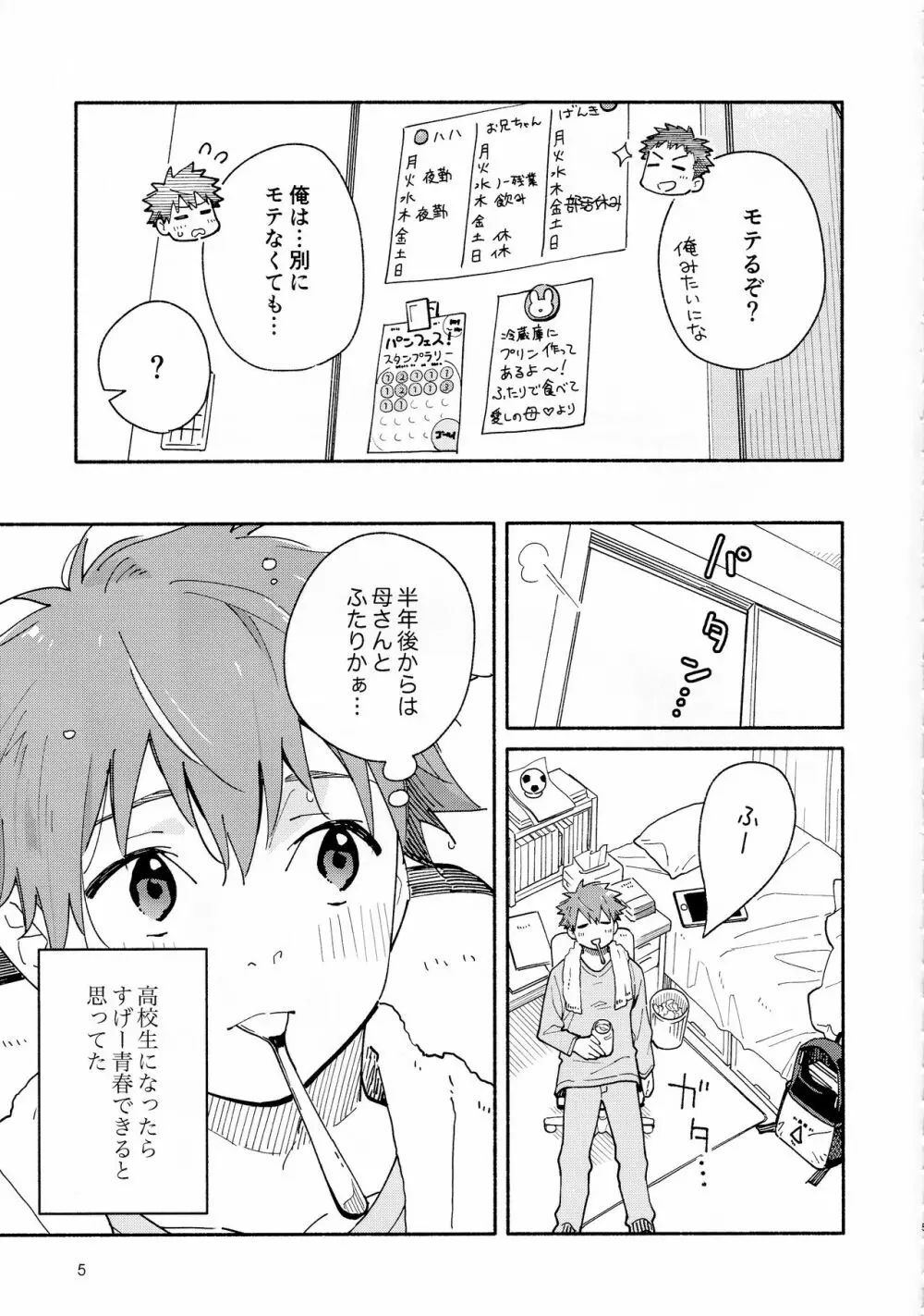 9月のソレイユ CLEMENTINE - page4