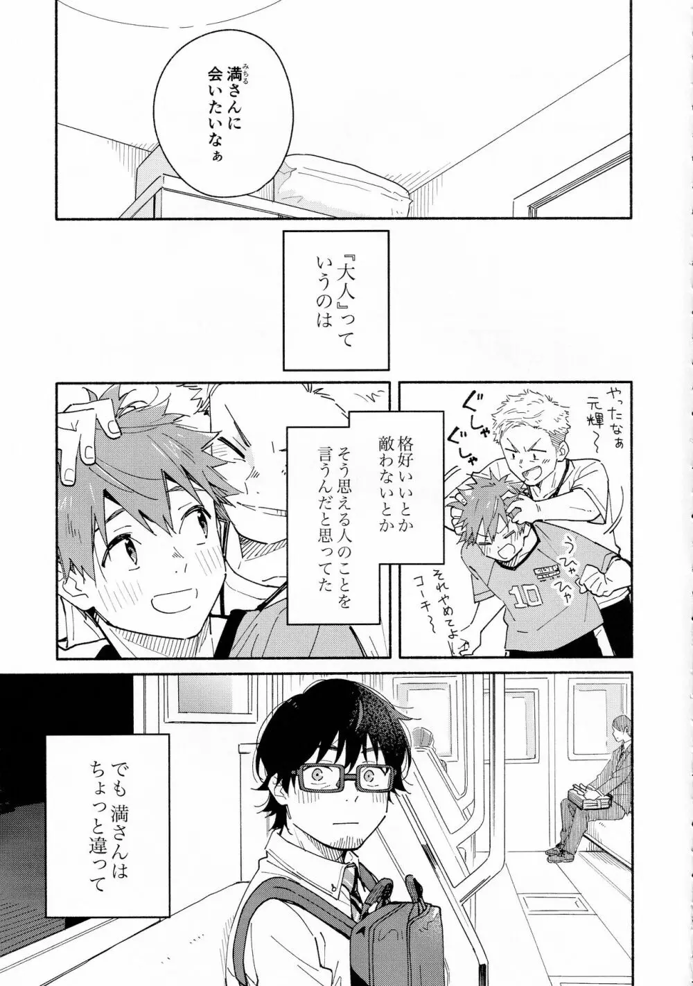 9月のソレイユ CLEMENTINE - page6