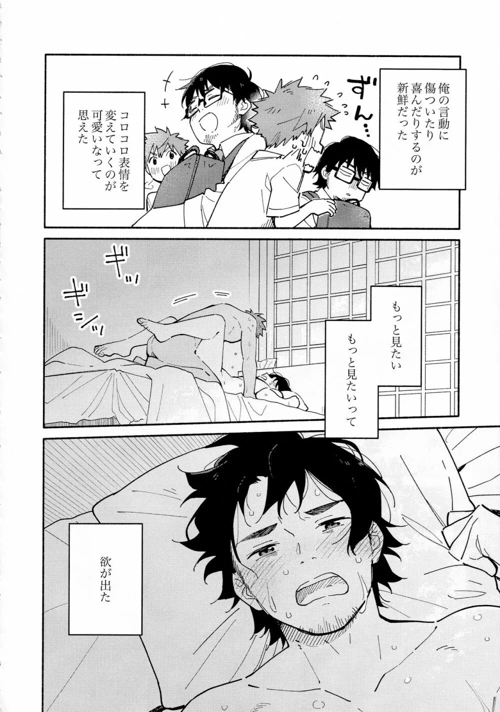 9月のソレイユ CLEMENTINE - page7