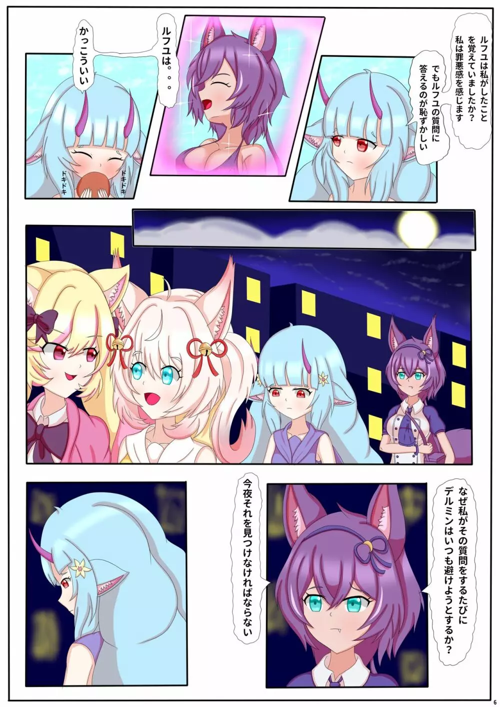 思い出になる夜 2 - page7