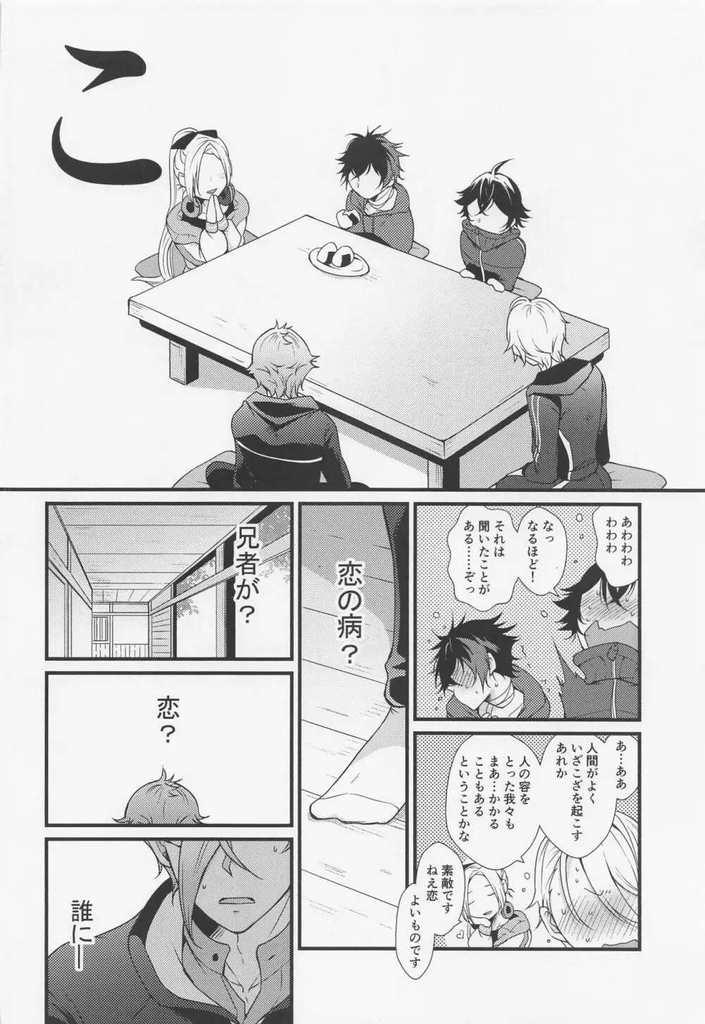 お医者様でもいい湯でも治せないのがあの病 - page5