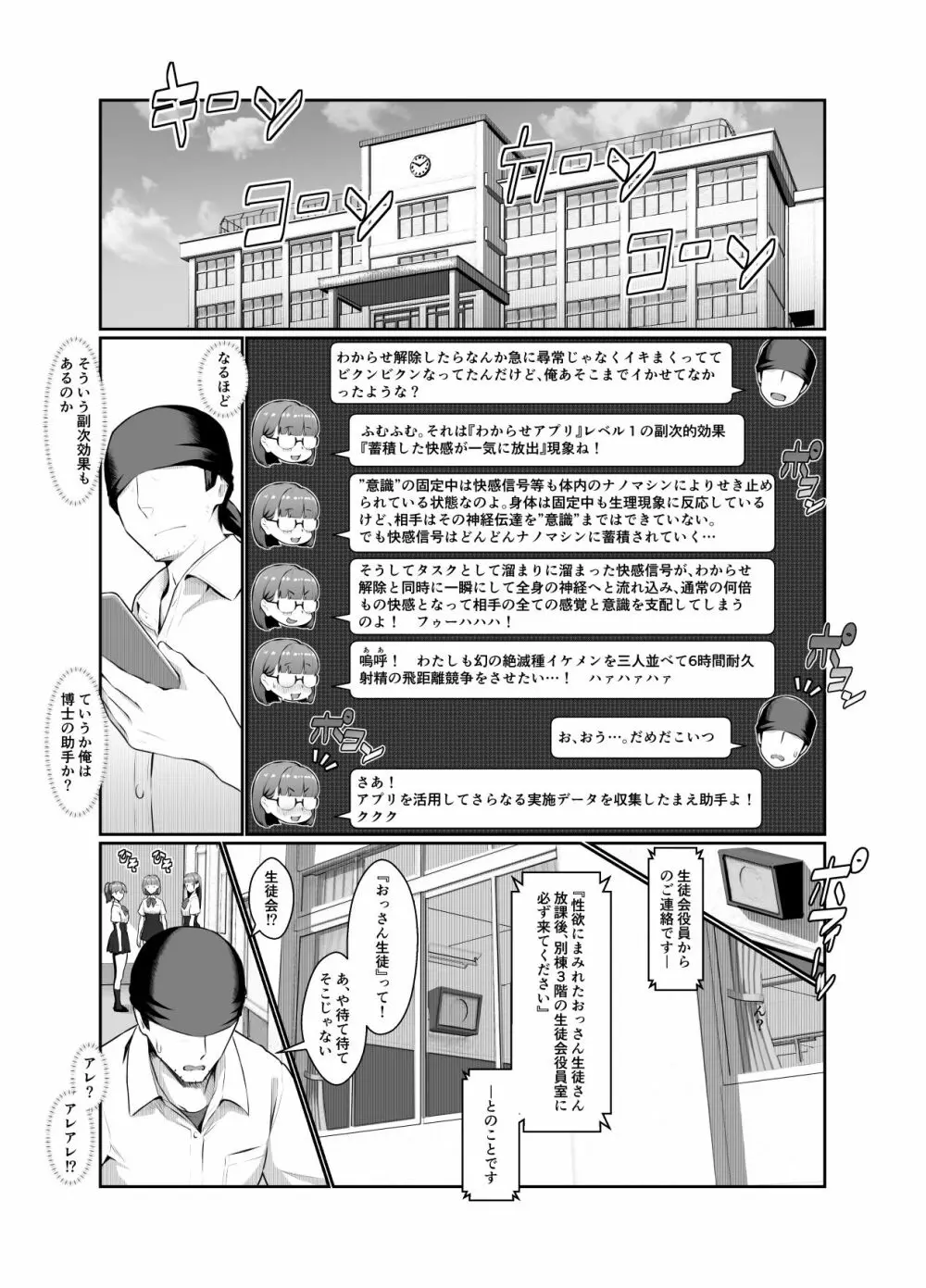 わからせアプリZ - page18