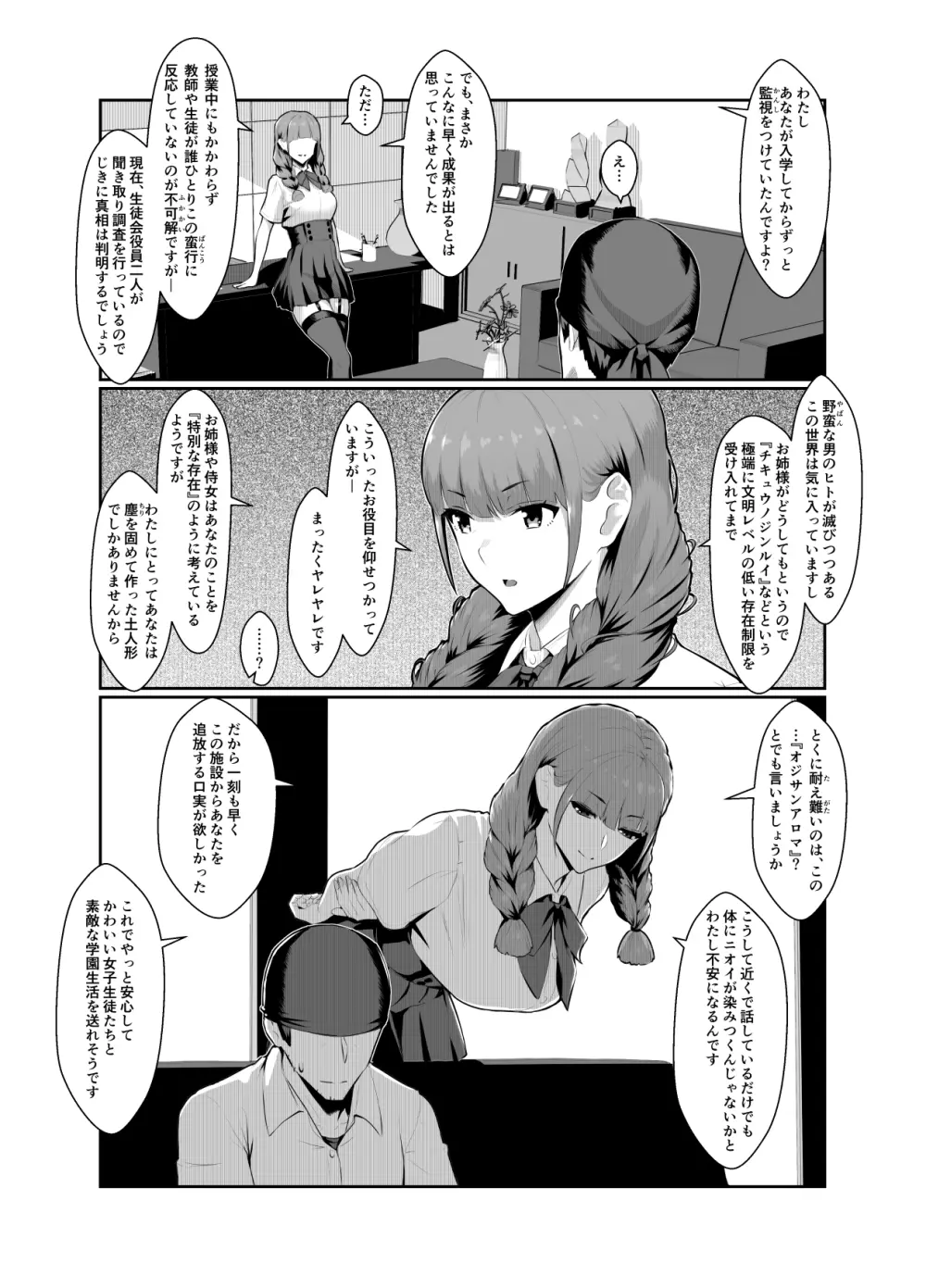 わからせアプリZ - page20