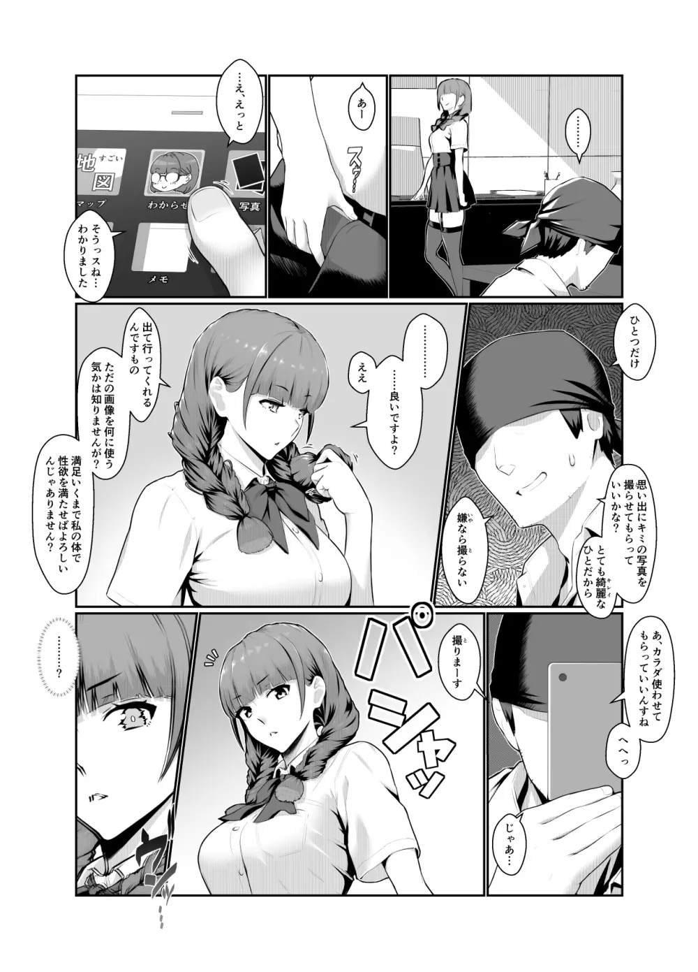 わからせアプリZ - page21