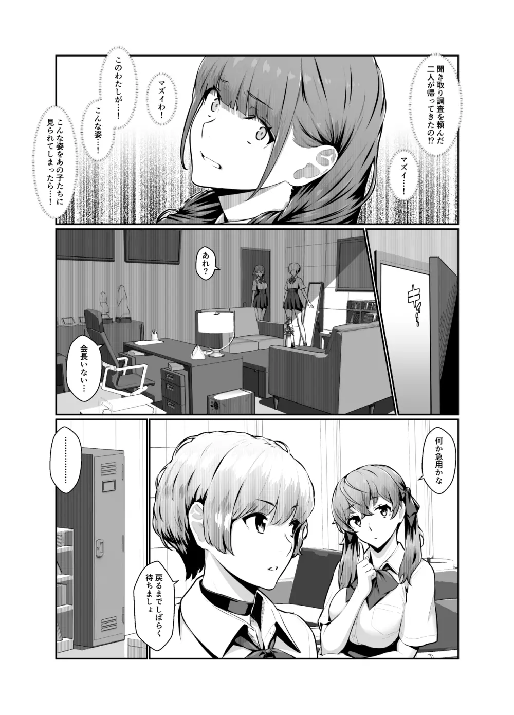 わからせアプリZ - page25