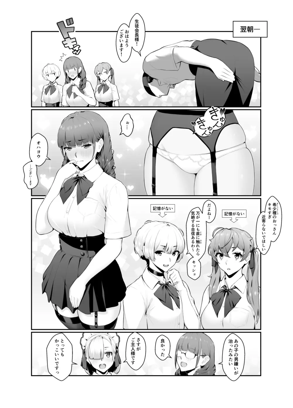 わからせアプリZ - page60