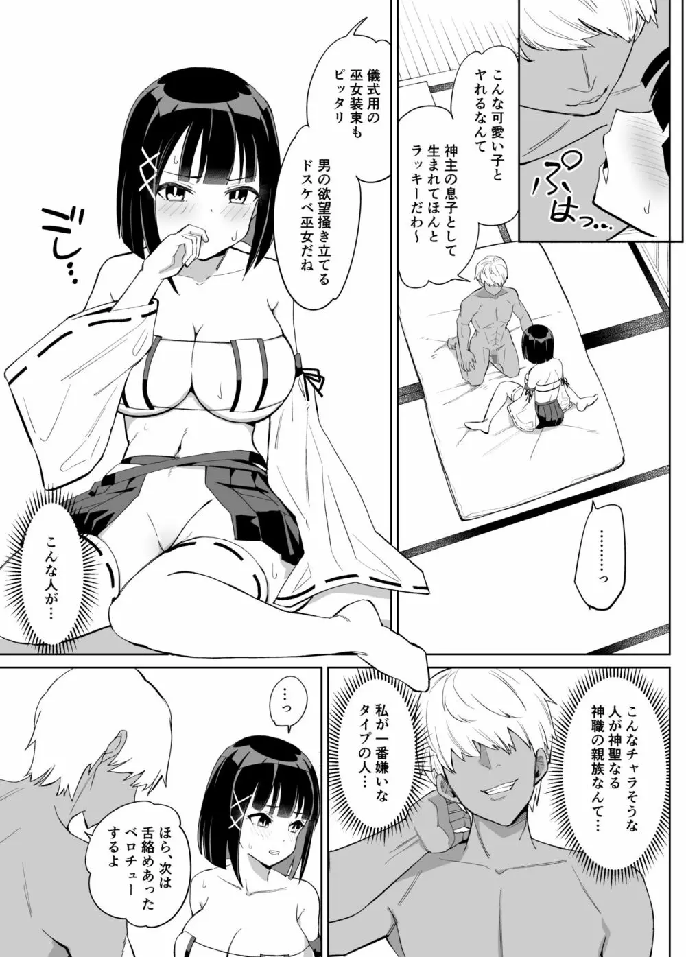 彼女は巫女として寝取られ中出しされた - page10