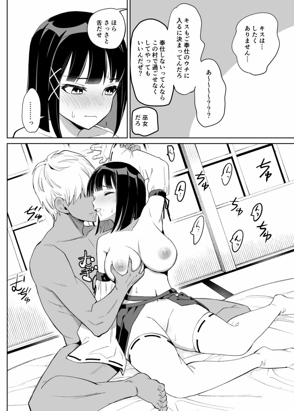 彼女は巫女として寝取られ中出しされた - page11