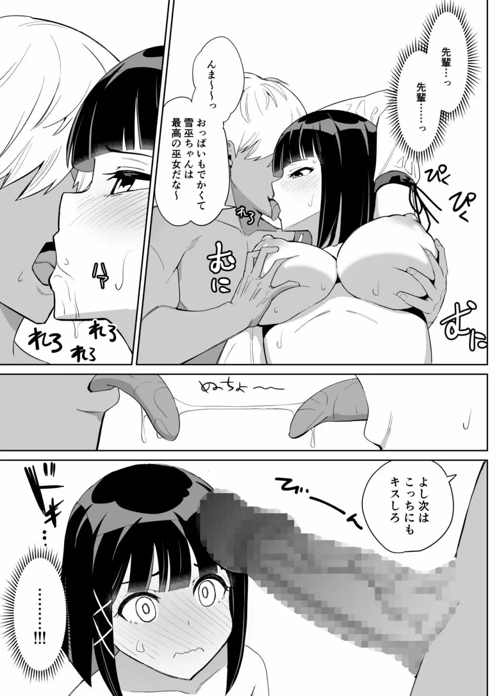 彼女は巫女として寝取られ中出しされた - page12