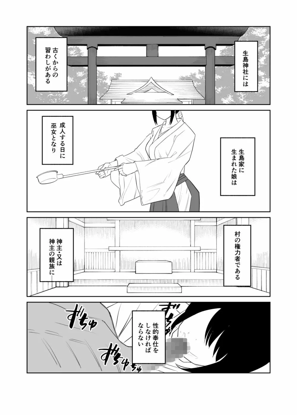 彼女は巫女として寝取られ中出しされた - page2