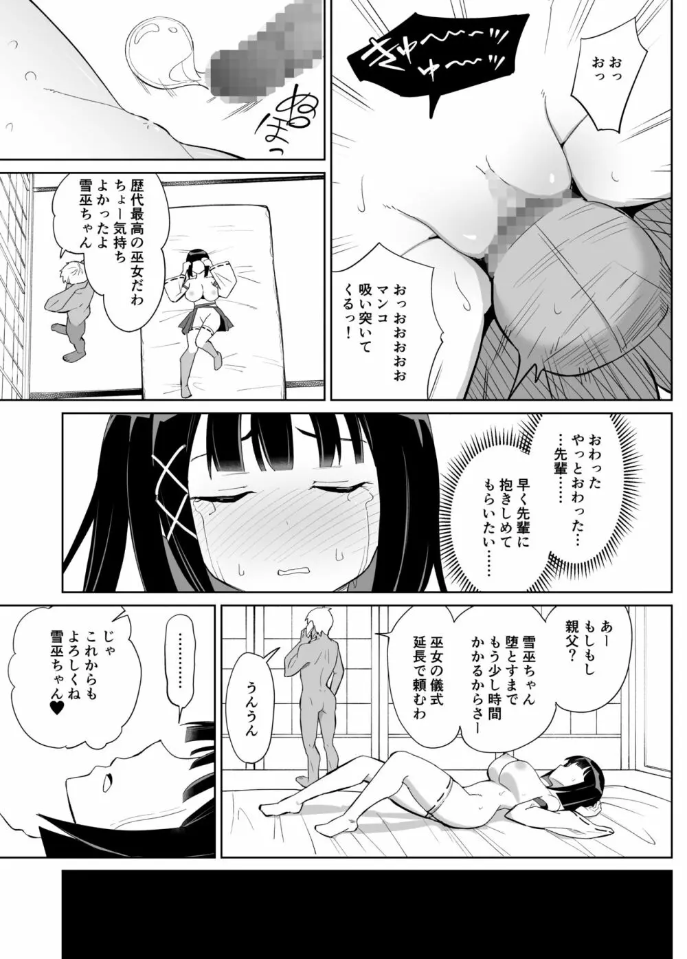 彼女は巫女として寝取られ中出しされた - page20