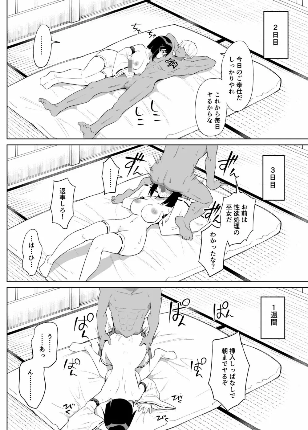 彼女は巫女として寝取られ中出しされた - page21