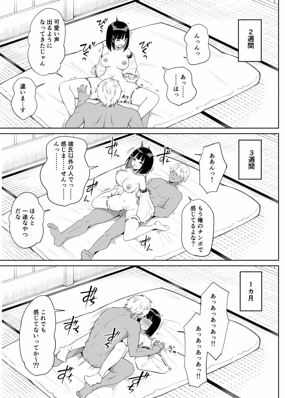 彼女は巫女として寝取られ中出しされた - page22