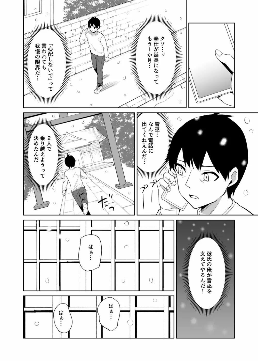 彼女は巫女として寝取られ中出しされた - page23