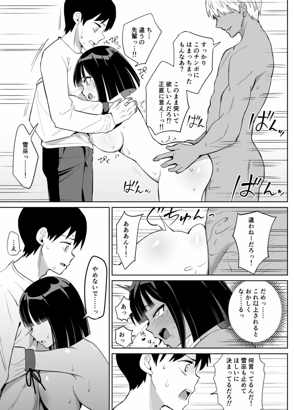 彼女は巫女として寝取られ中出しされた - page30