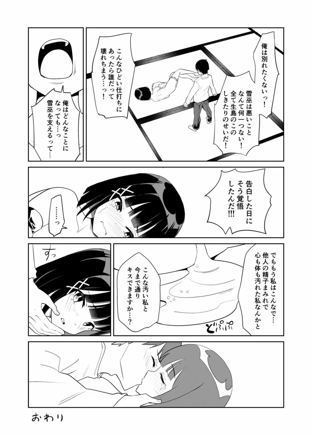 彼女は巫女として寝取られ中出しされた - page37