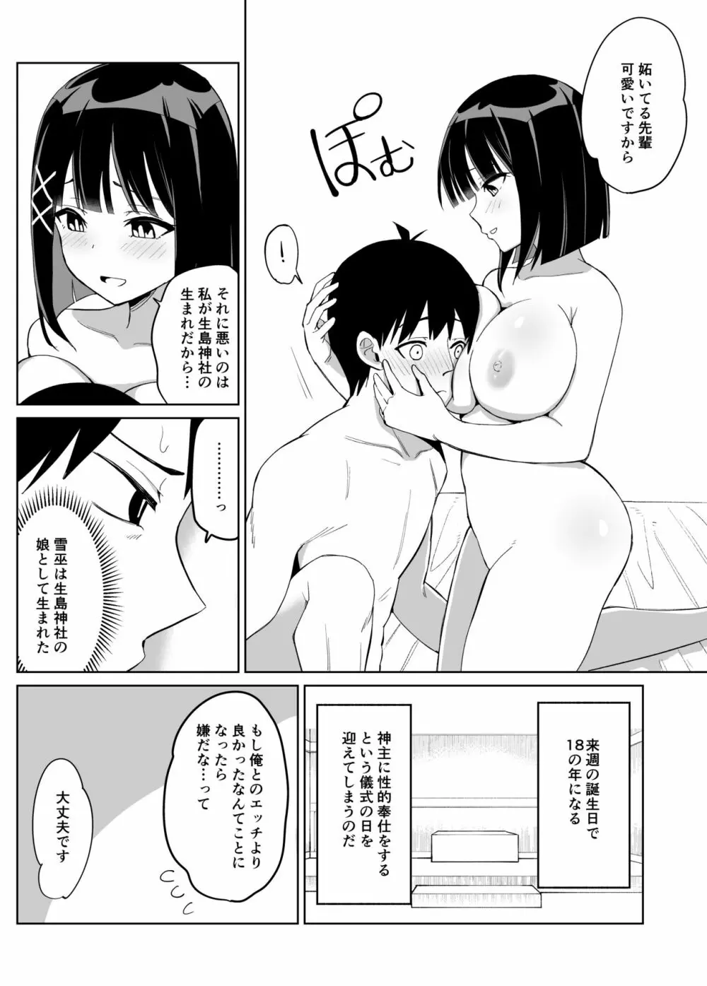 彼女は巫女として寝取られ中出しされた - page7