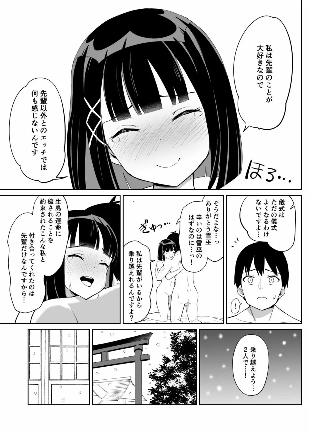 彼女は巫女として寝取られ中出しされた - page8