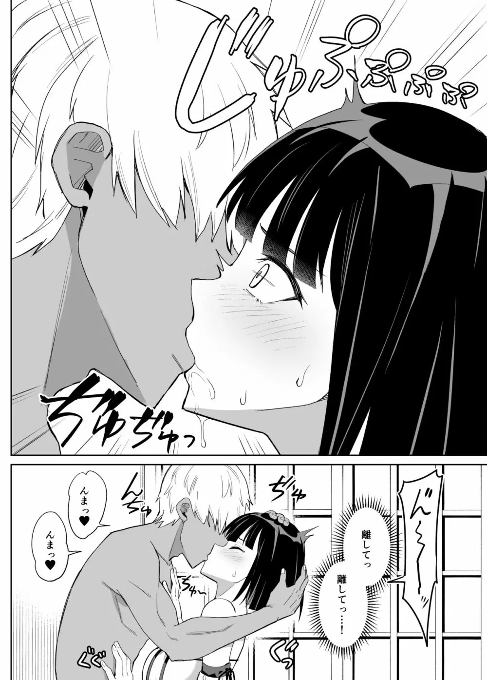 彼女は巫女として寝取られ中出しされた - page9