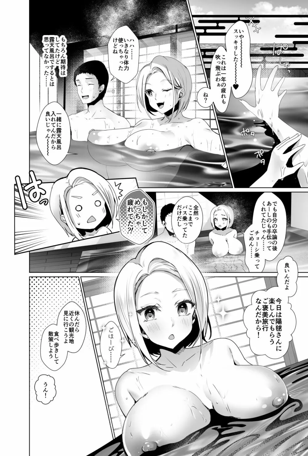 おっぱいデリバリー陽毬アフター温泉編 - page17