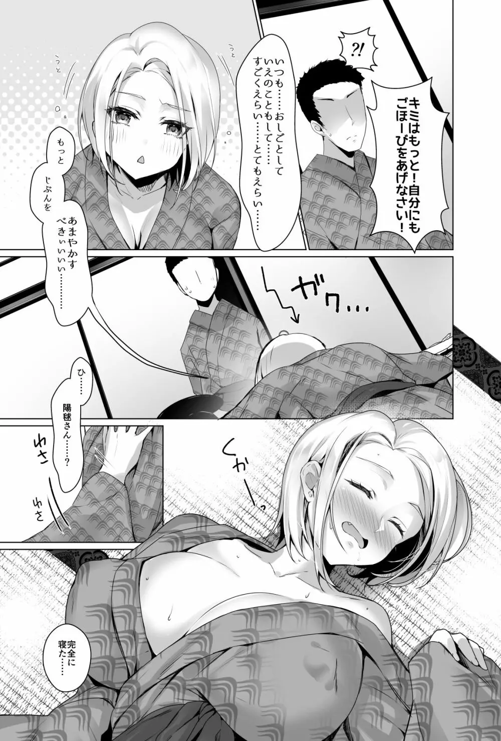 おっぱいデリバリー陽毬アフター温泉編 - page20