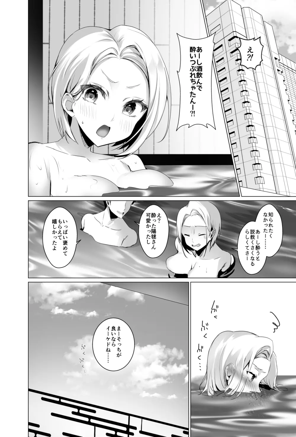 おっぱいデリバリー陽毬アフター温泉編 - page31