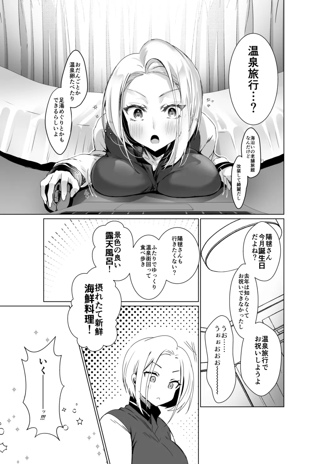 おっぱいデリバリー陽毬アフター温泉編 - page6