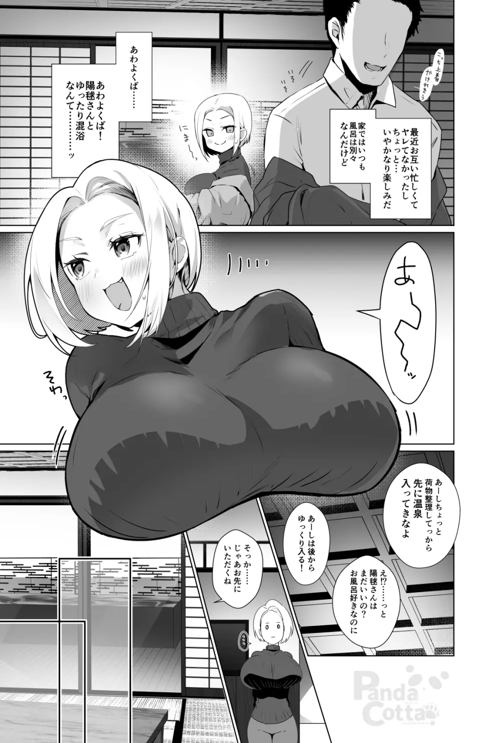 おっぱいデリバリー陽毬アフター温泉編 - page8