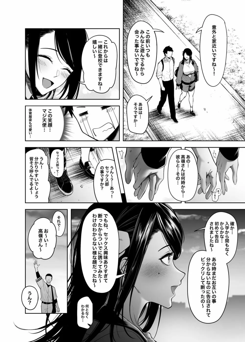 高嶺の花への告白成功率はゼロの訳 先行版 1+2 - page13