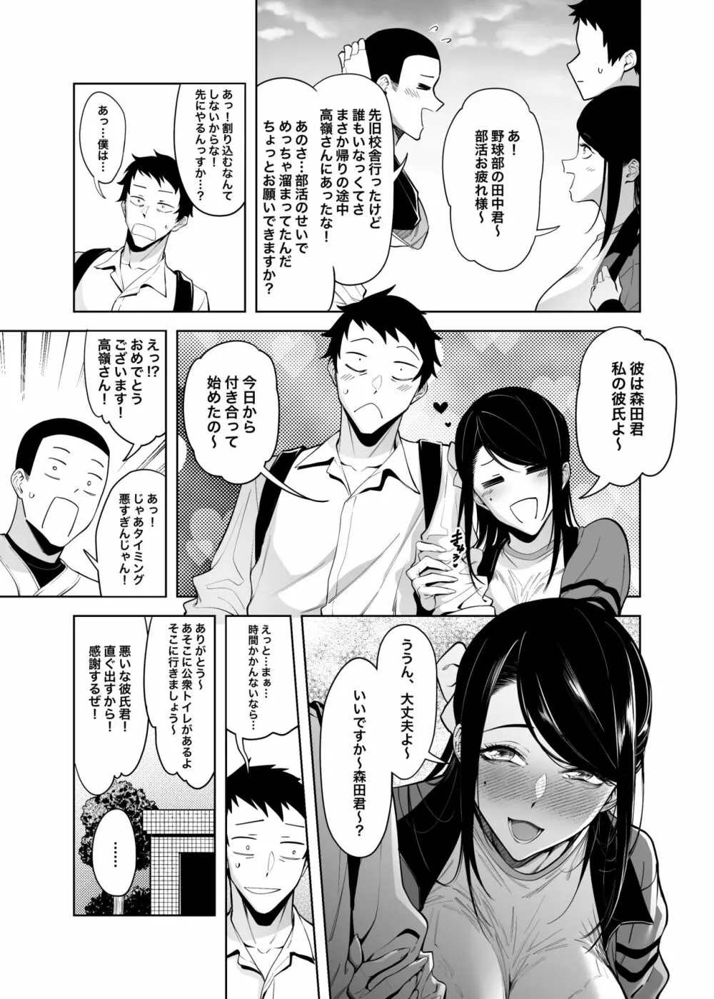 高嶺の花への告白成功率はゼロの訳 先行版 1+2 - page14