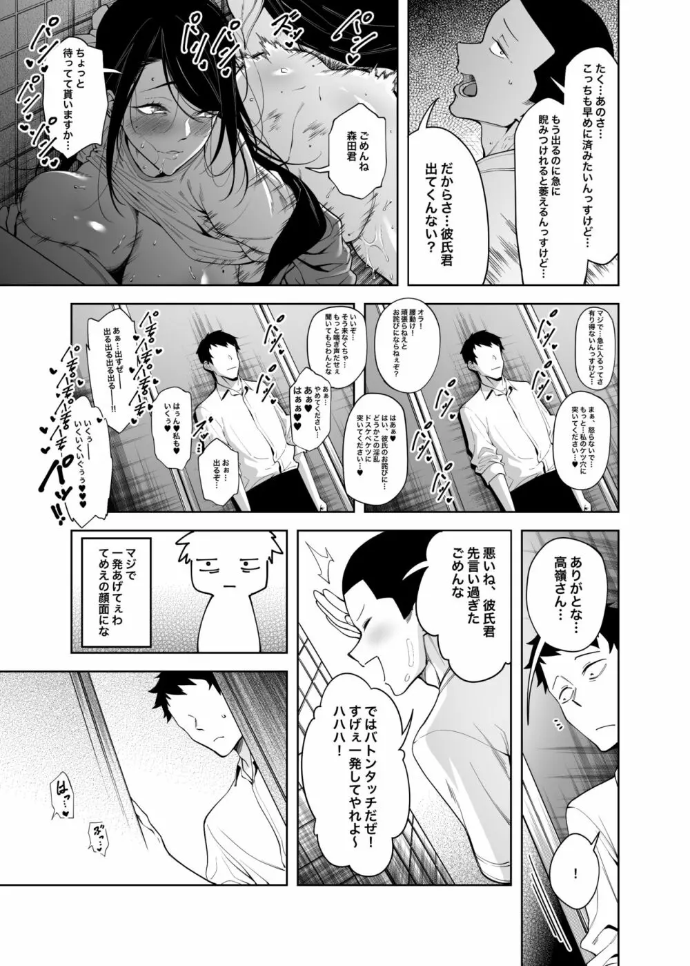 高嶺の花への告白成功率はゼロの訳 先行版 1+2 - page16