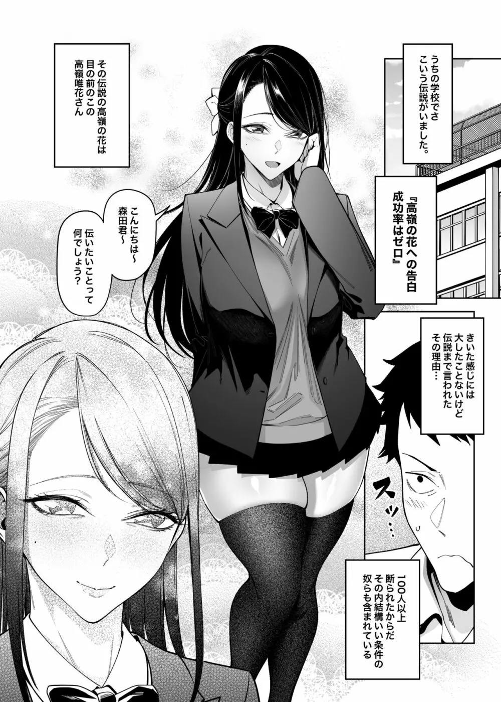 高嶺の花への告白成功率はゼロの訳 先行版 1+2 - page3