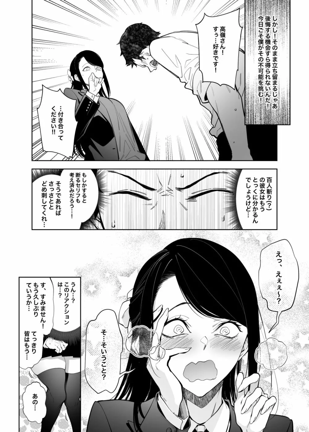 高嶺の花への告白成功率はゼロの訳 先行版 1+2 - page4