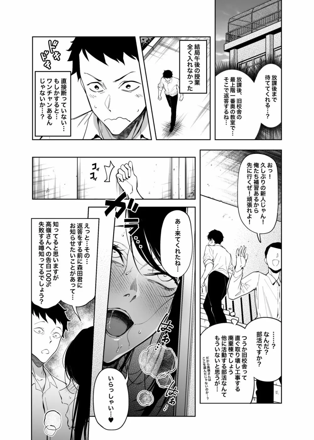 高嶺の花への告白成功率はゼロの訳 先行版 1+2 - page5