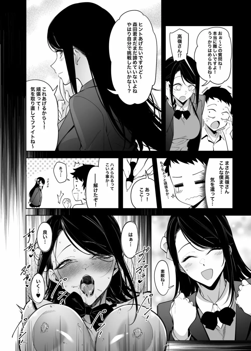 高嶺の花への告白成功率はゼロの訳 先行版 1+2 - page8