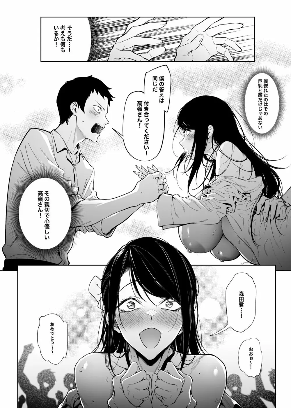 高嶺の花への告白成功率はゼロの訳 先行版 1+2 - page9